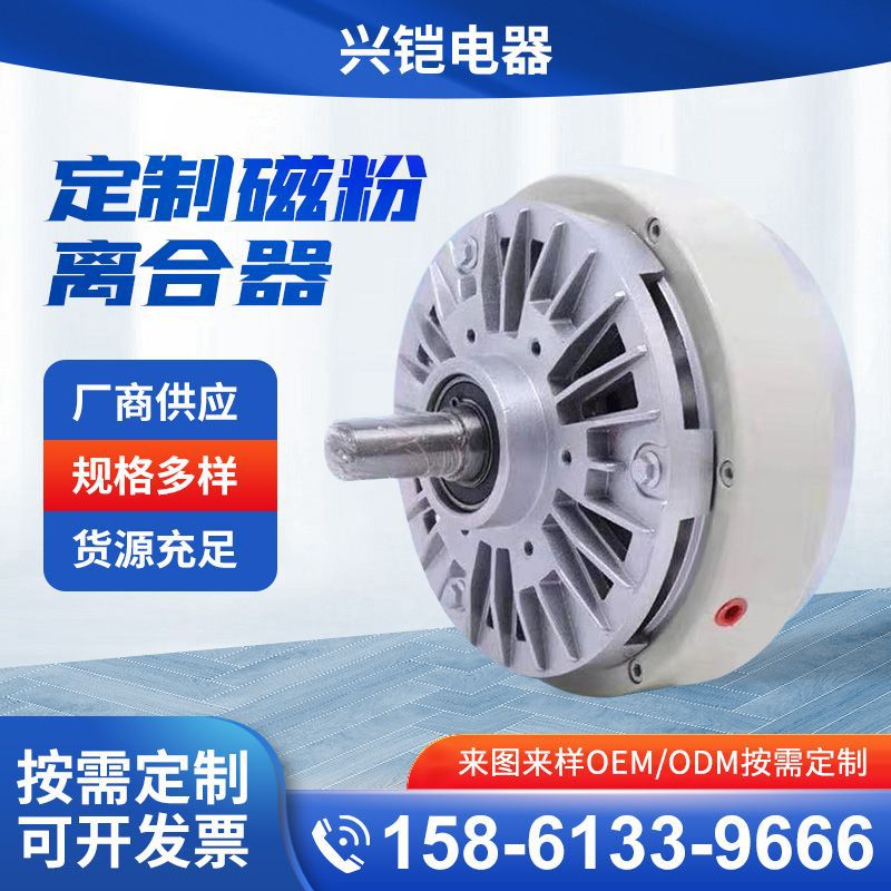 磁粉离合器
