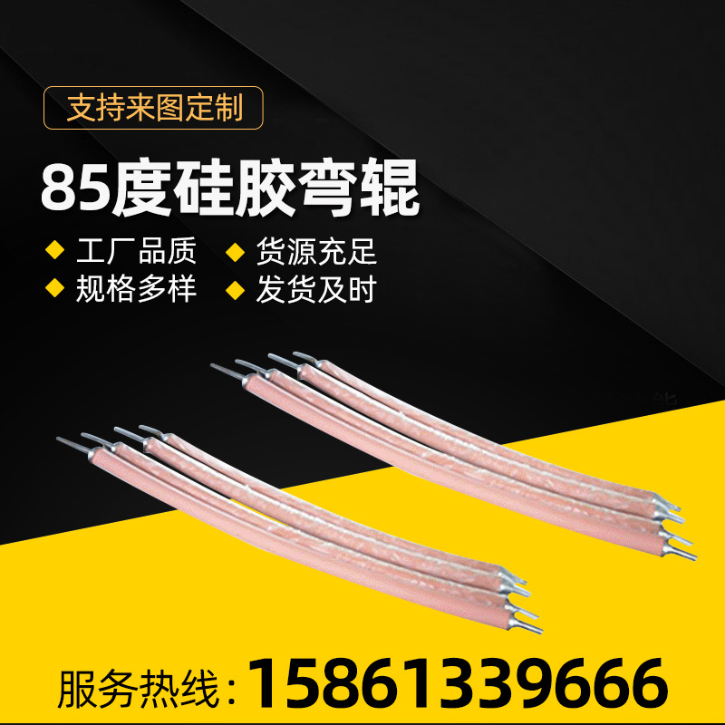 85度硅胶弯辊
