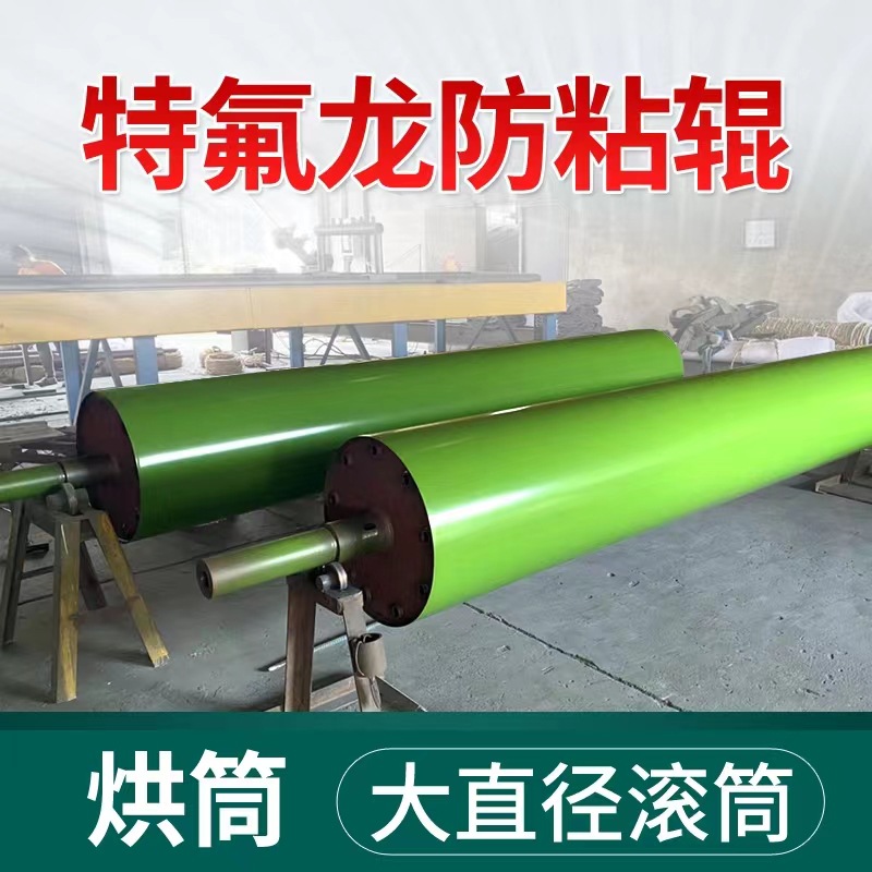 特氟龙防粘辊