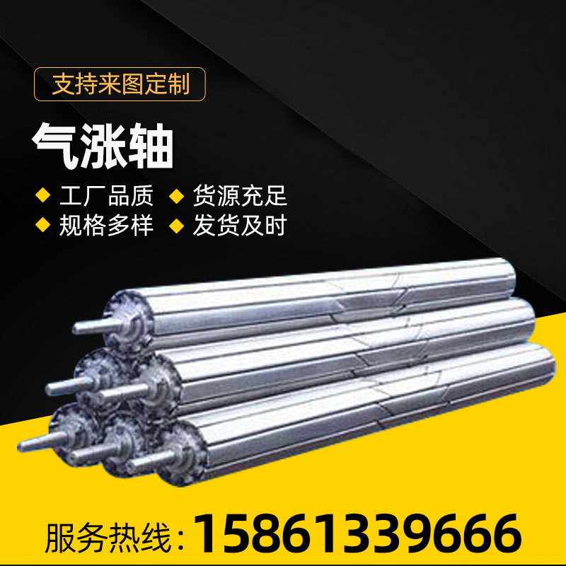 气胀轴选购注意事项，看完就懂
